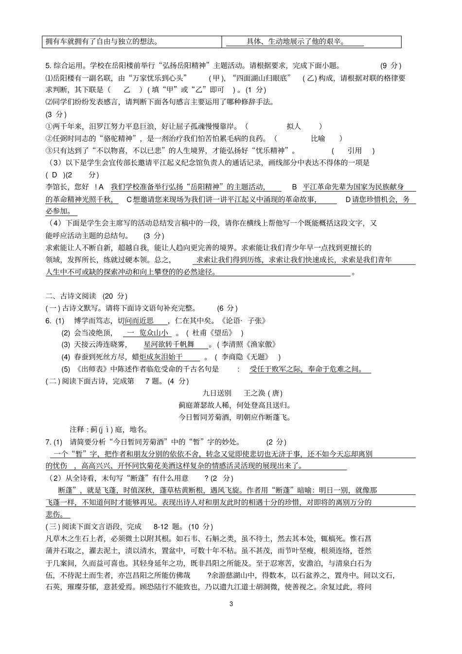 湖南岳阳2019年中考语文试题_第3页