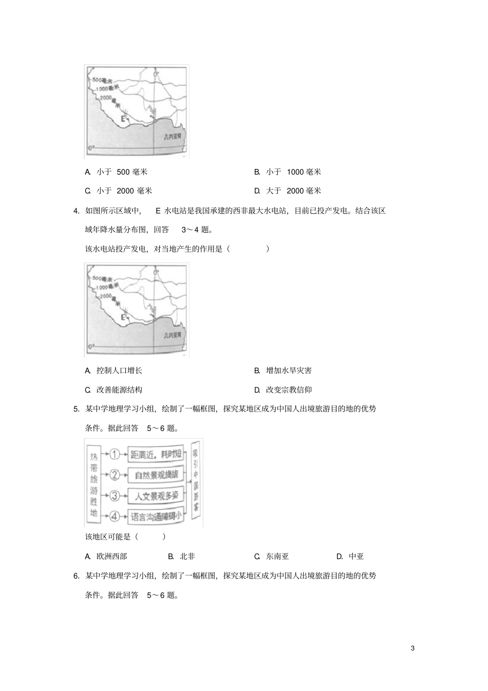 湖南岳阳2019年中考地理真题试题含解析新人教版_第3页