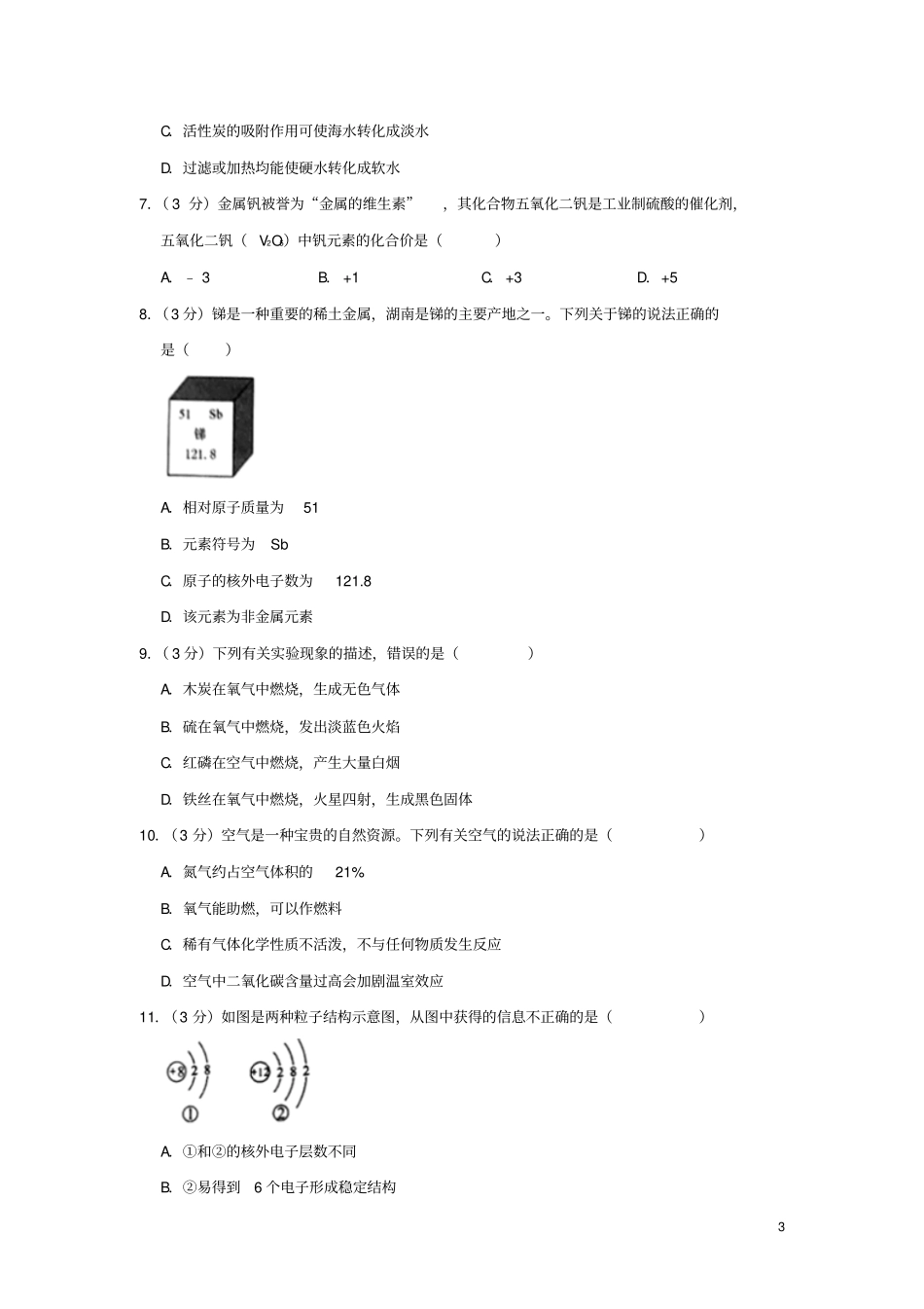 湖南岳阳2019年中考化学真题试题含解析_第3页