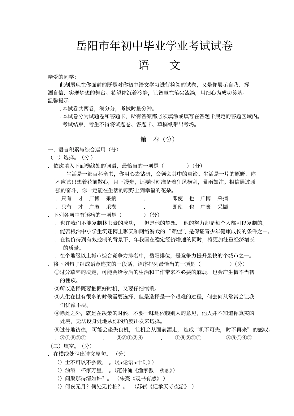 湖南岳阳初中毕业学业考试语文试卷含答案_第1页