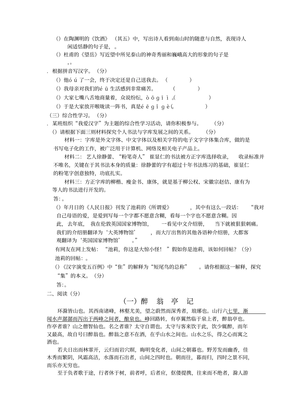 湖南岳阳初中毕业学业考试语文试卷含答案_第2页