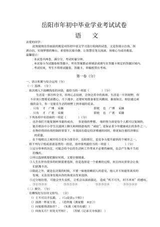 湖南岳阳初中毕业学业考试语文试卷含答案