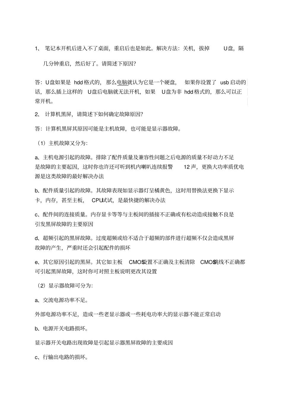 湖南工业大学计算机选修课试卷_第1页