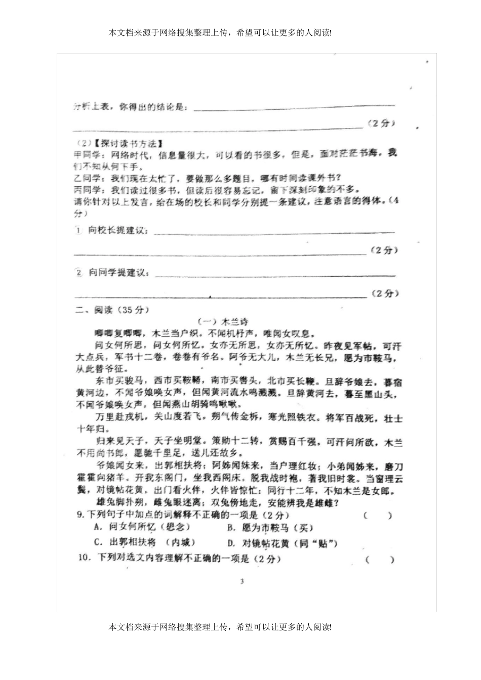 湖南娄底双峰2017-2018学年七年级语文下学期期末试题扫描版新人教版_第3页