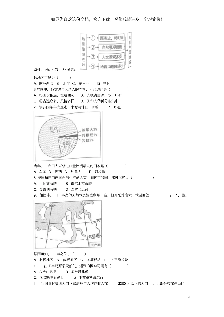 湖南岳阳2019年中考地理真题试题_第2页