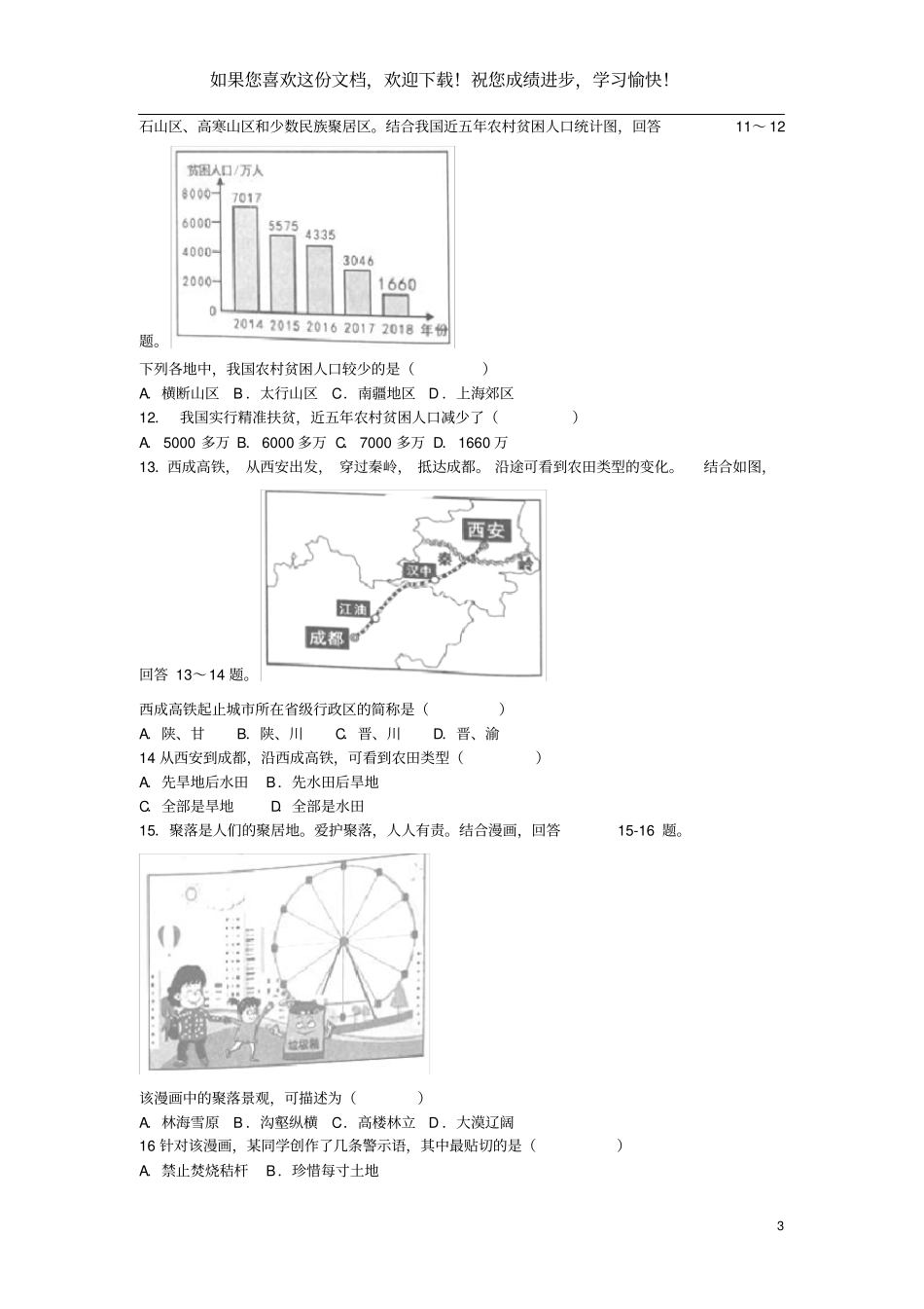 湖南岳阳2019年中考地理真题试题_第3页