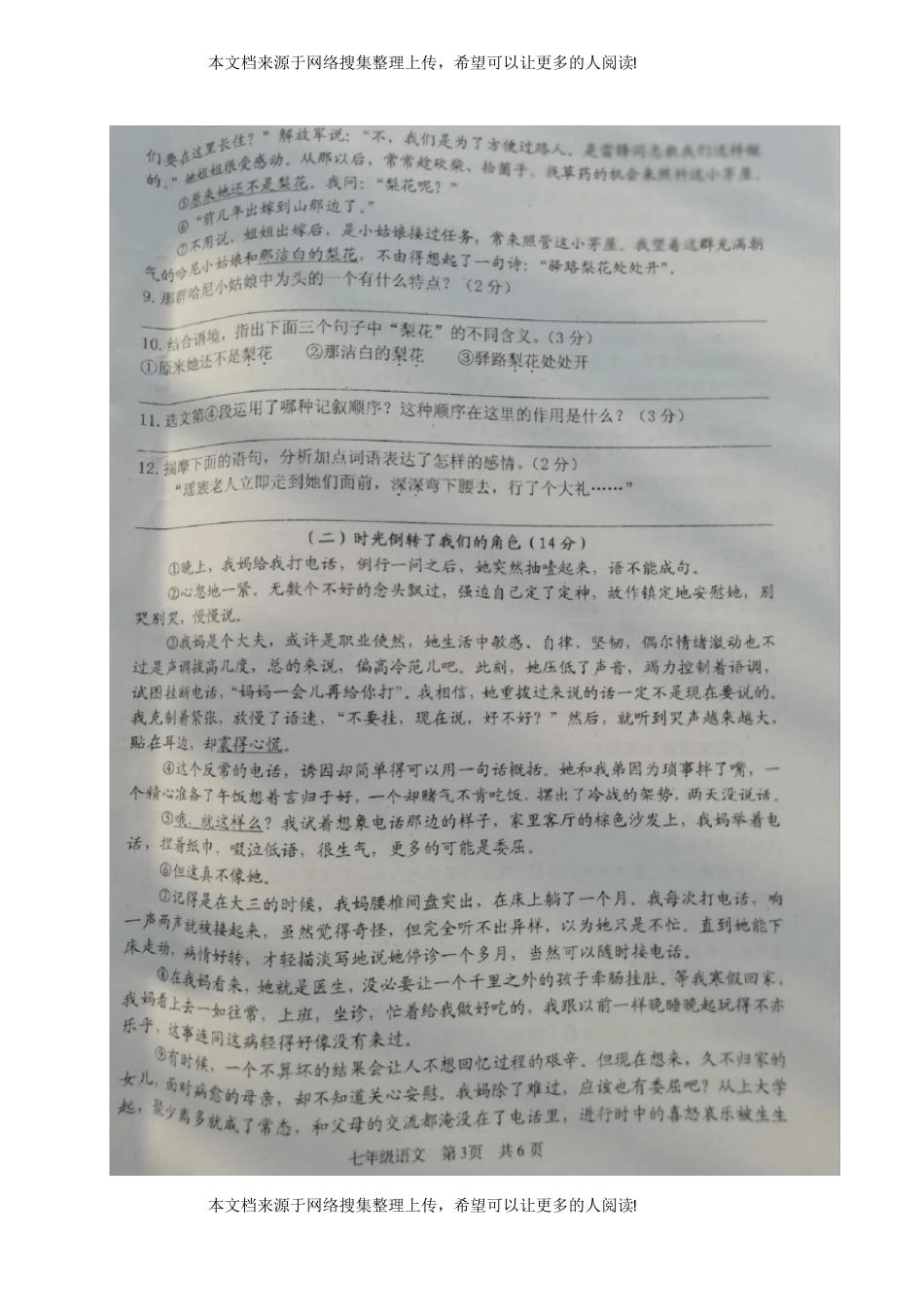 湖南岳阳2017-2018学年七年级语文下学期期末试题扫描版新人教版_第3页