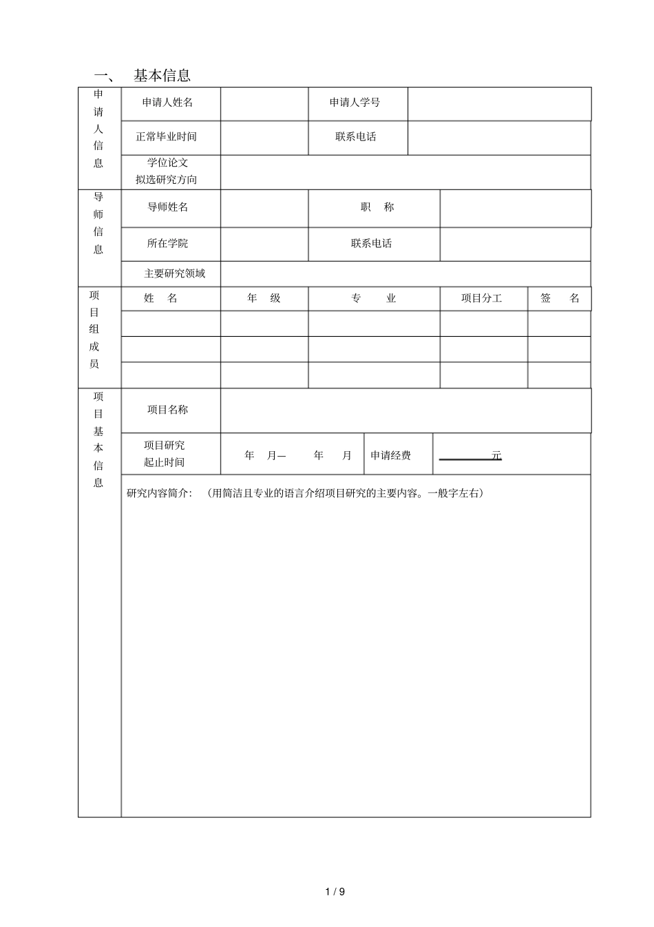 湖南工程学院研究生科技创新项目_第3页
