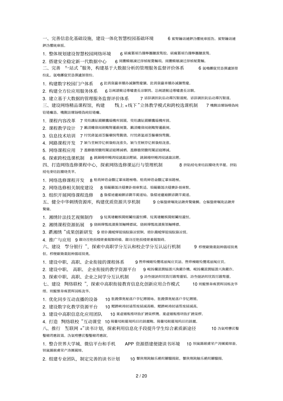 湖南工艺美术职业学院教育信息化创新应用示范学校项目建设_第2页