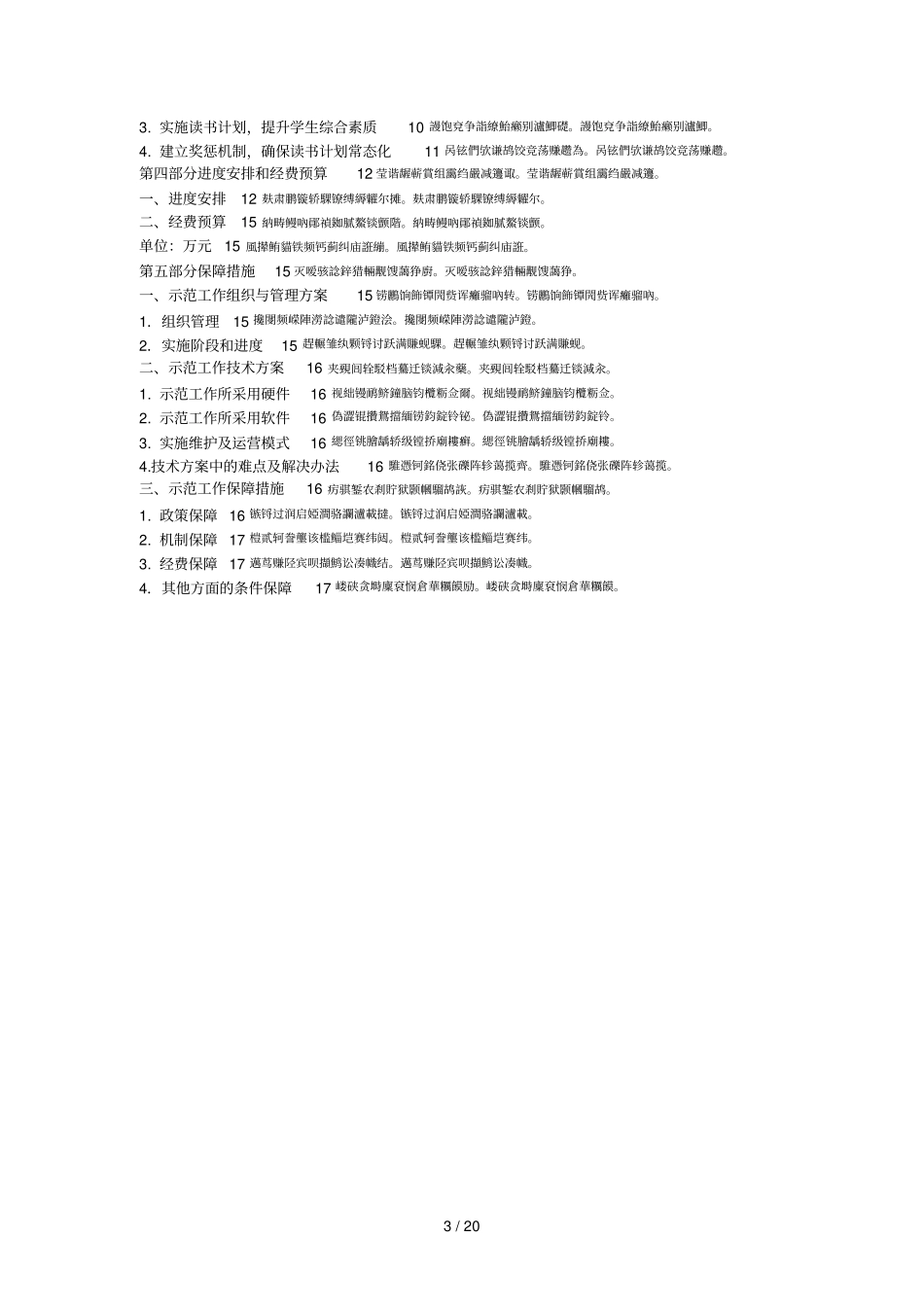 湖南工艺美术职业学院教育信息化创新应用示范学校项目建设_第3页