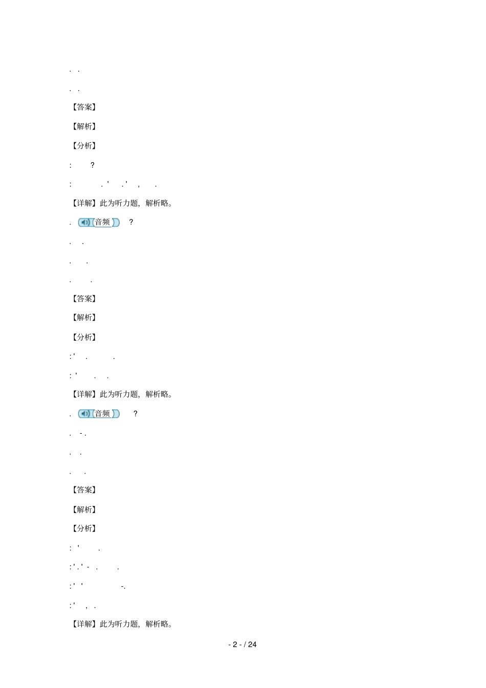 湖南师大附中2017_2018学年高一英语下学期期末考试试题含解析_第2页