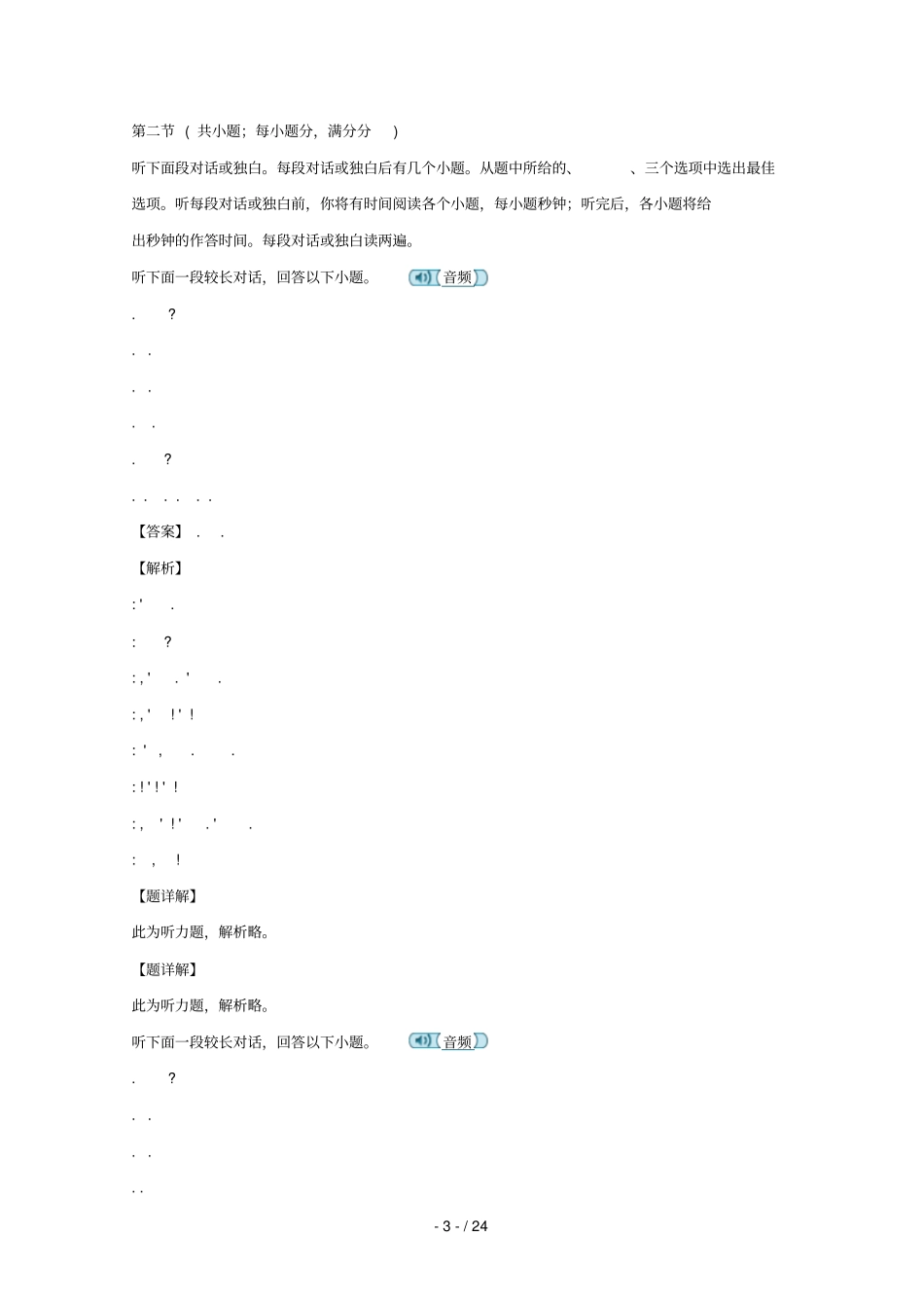 湖南师大附中2017_2018学年高一英语下学期期末考试试题含解析_第3页