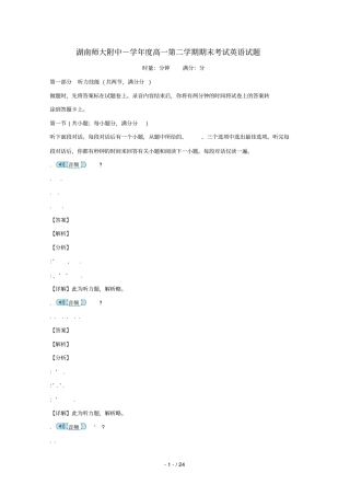 湖南师大附中2017_2018学年高一英语下学期期末考试试题含解析