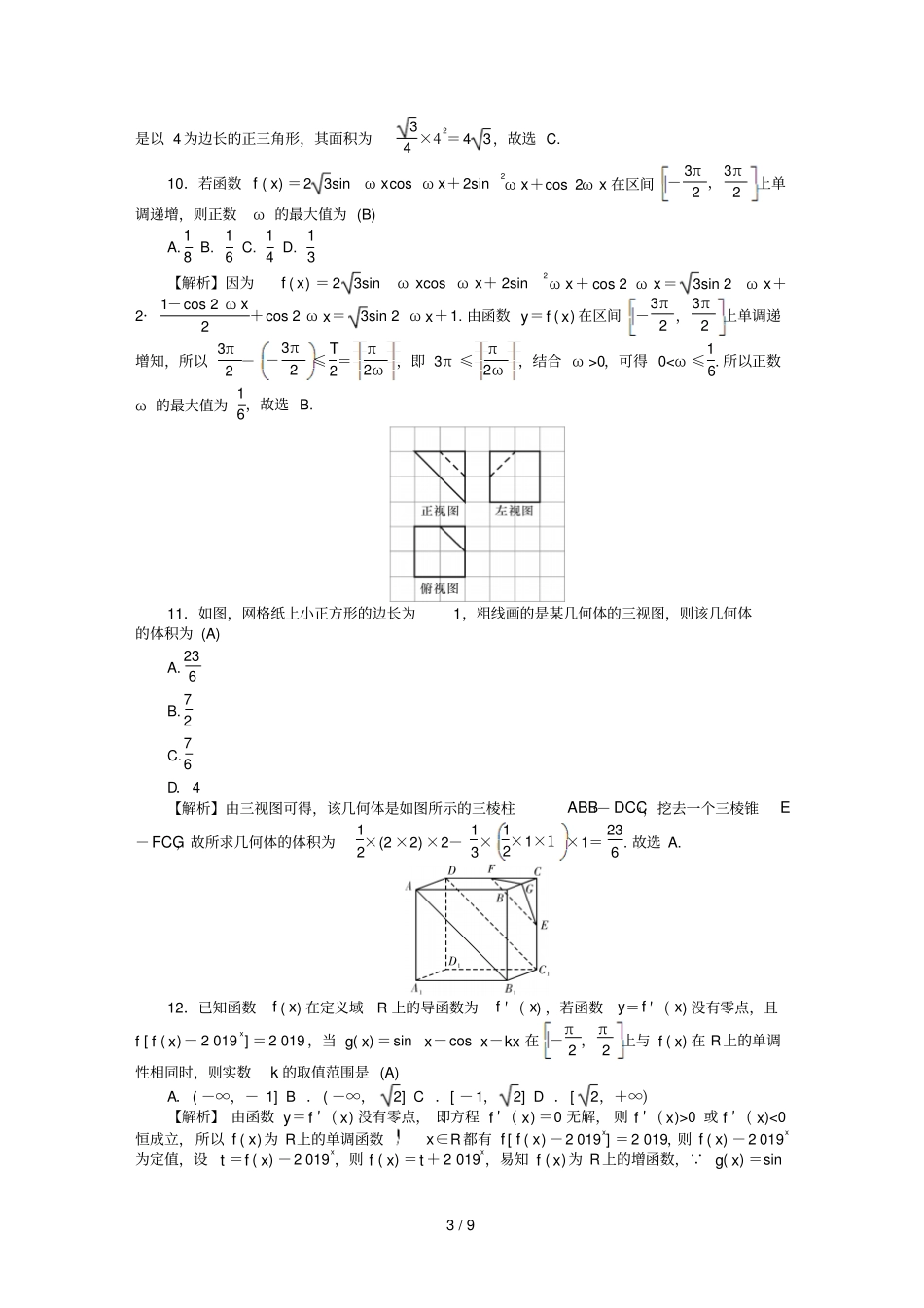 湖南师大附中2019届高三数学月考试题七文_第3页