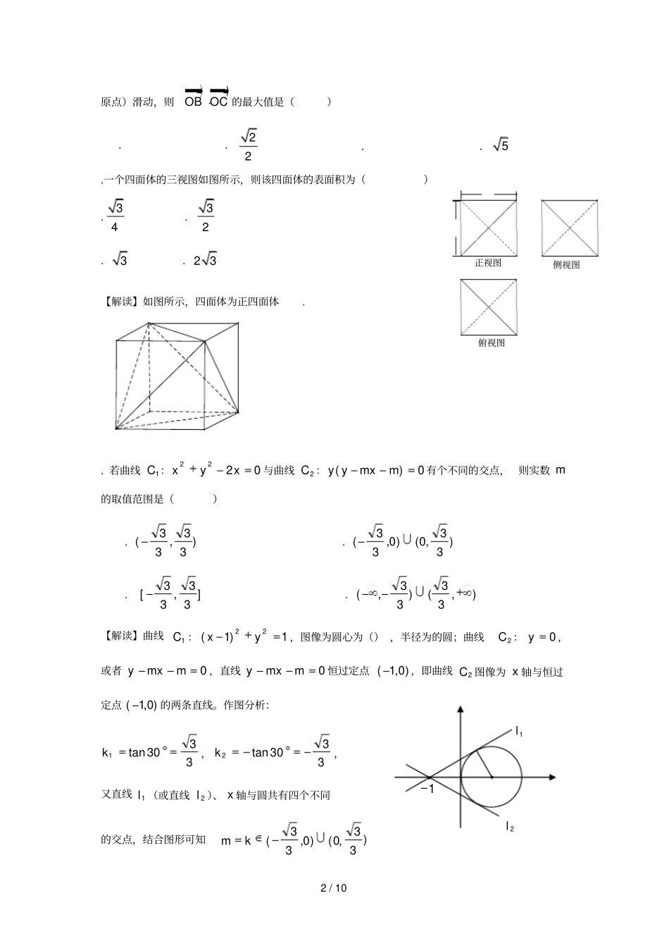 湖南师大附中届高三月考试卷一_第2页