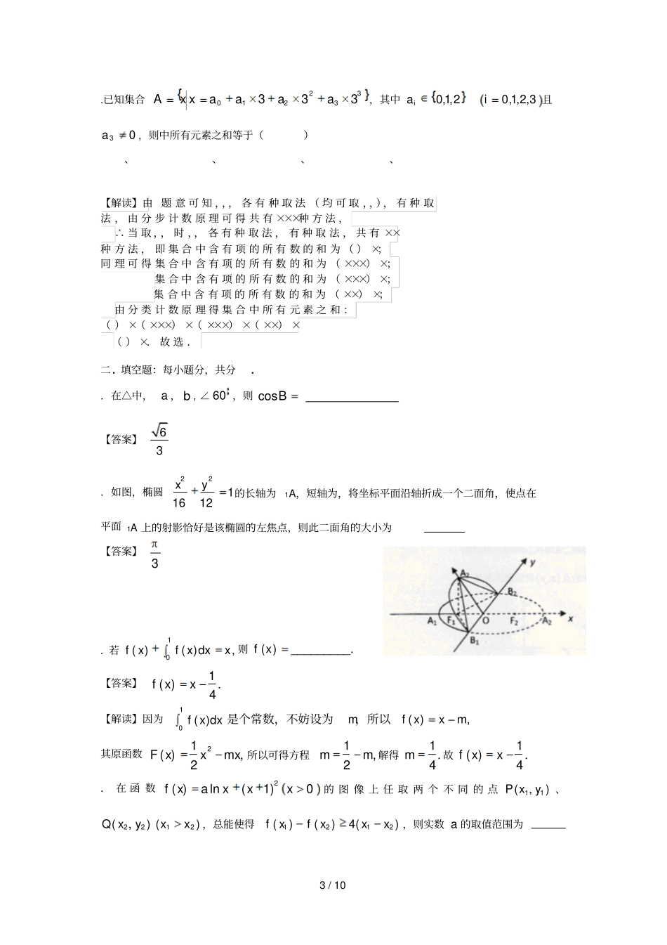 湖南师大附中届高三月考试卷一_第3页