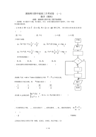 湖南师大附中届高三月考试卷一