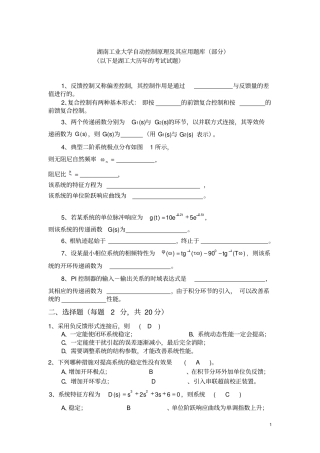 湖南工业大学自动控制原理及其应用题库部分剖析