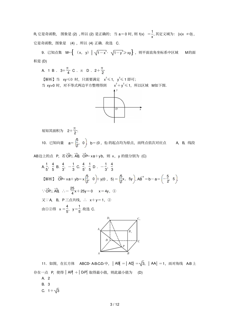 湖南师大附中2019届高考数学模拟卷二理_第3页