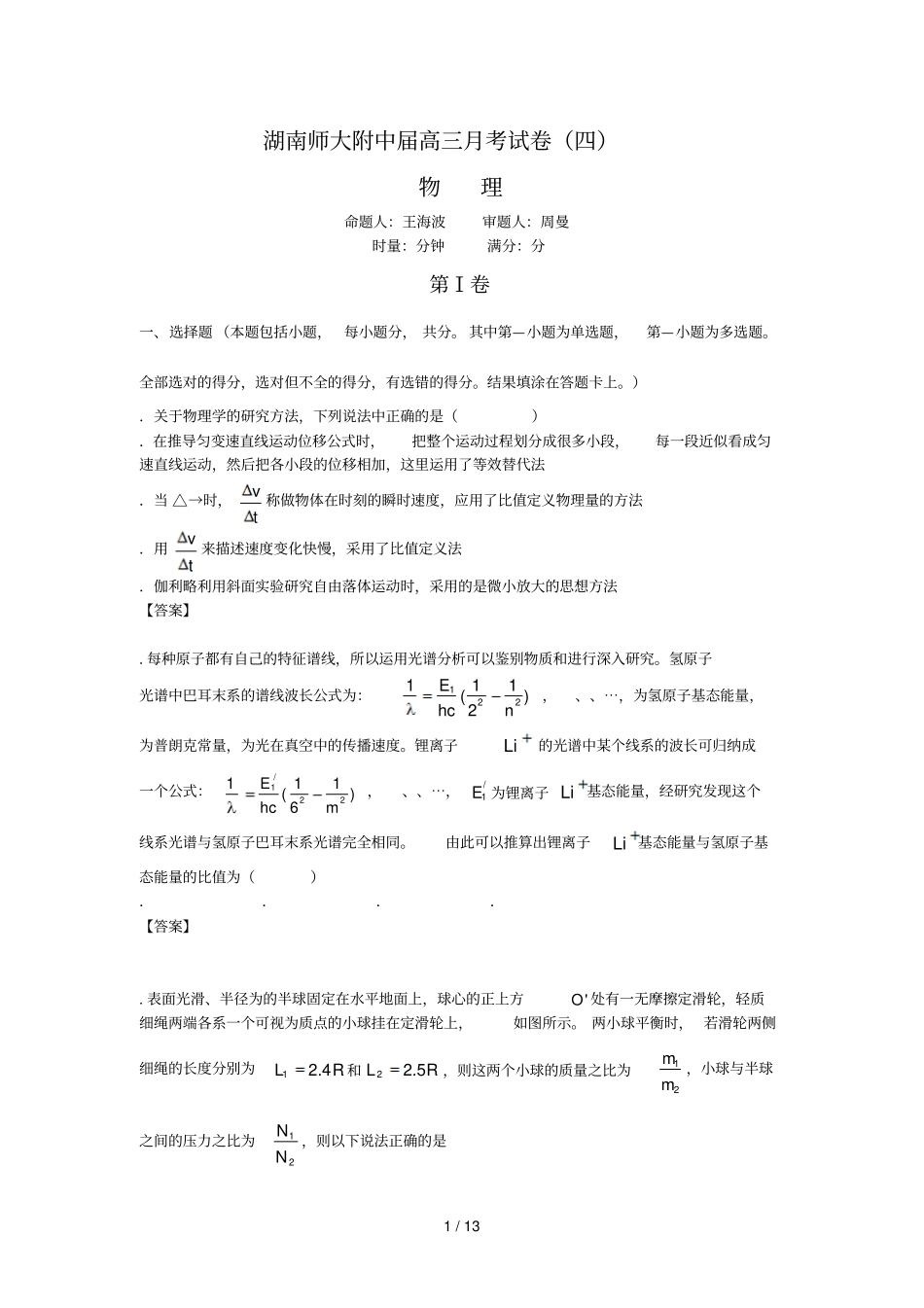 湖南师大附中届高三月考试卷四_第1页
