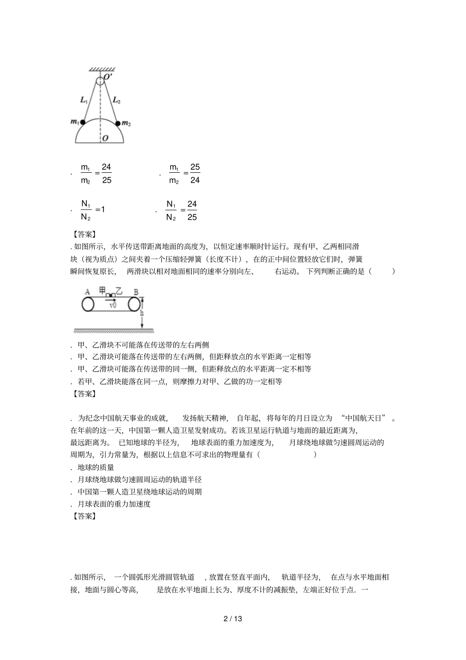 湖南师大附中届高三月考试卷四_第2页