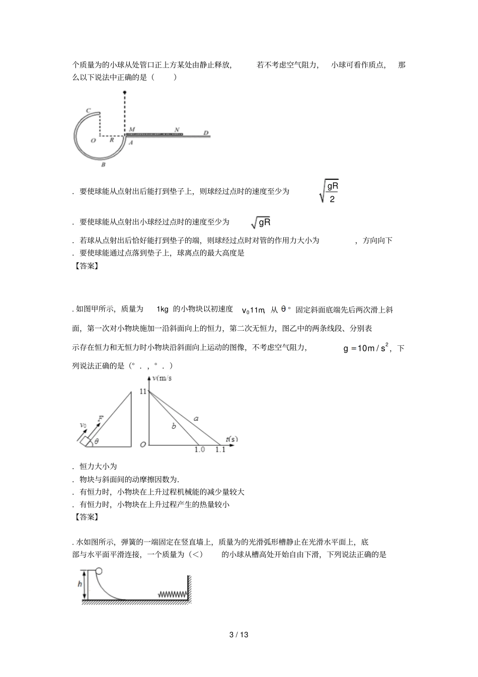湖南师大附中届高三月考试卷四_第3页
