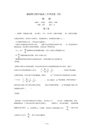 湖南师大附中届高三月考试卷四