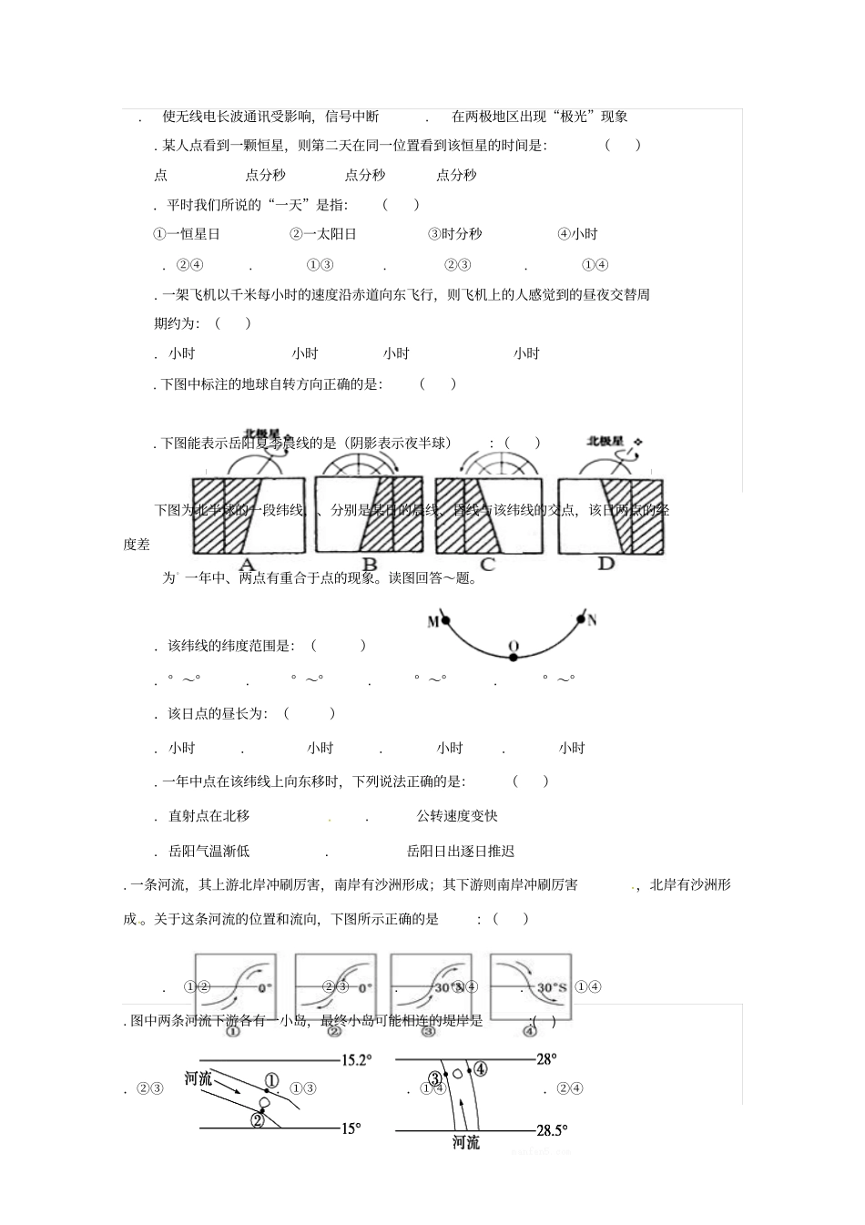 湖南岳阳第一中学、汨罗一中2018_2019学年高一地理10月联考试题_第2页