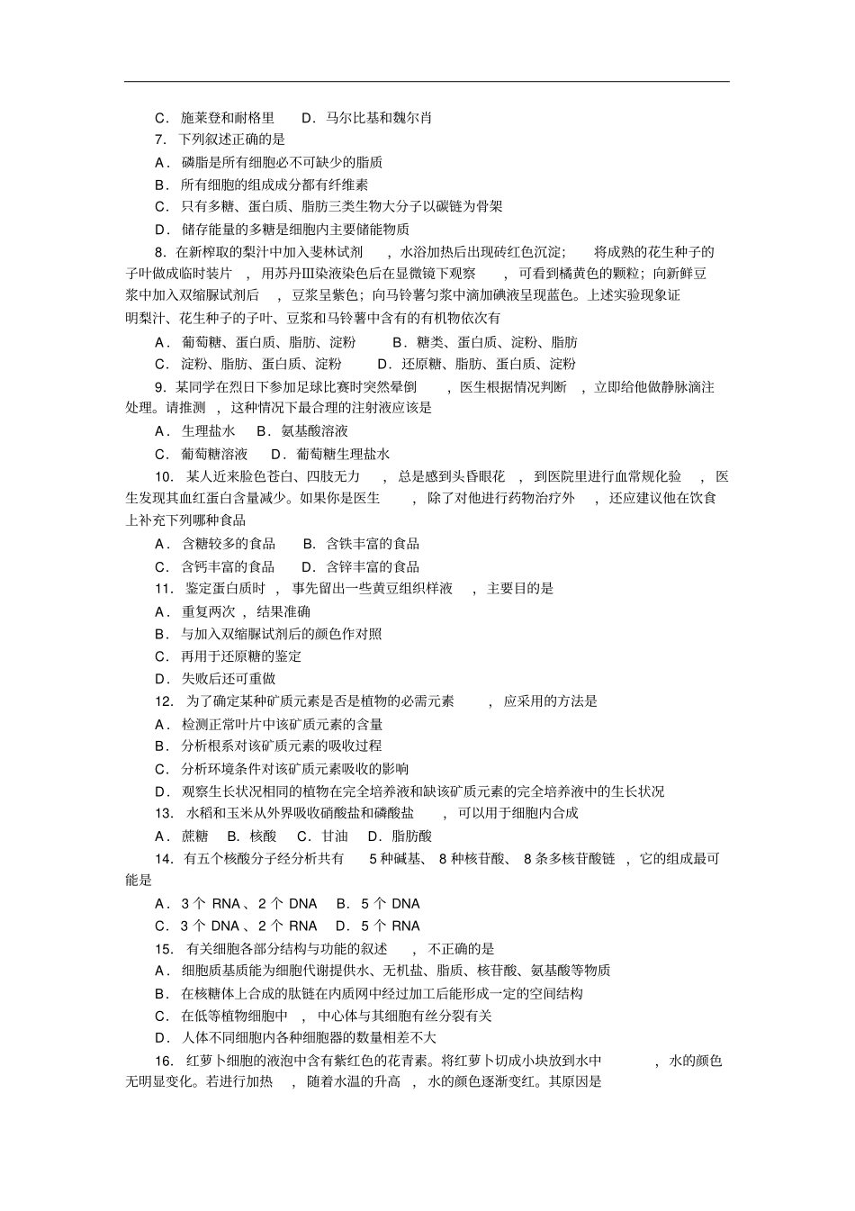 湖南师大附中高一上学期期中考试生物_第2页