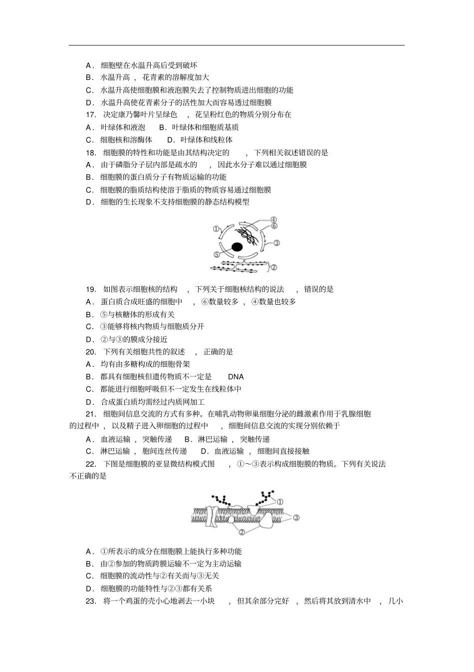 湖南师大附中高一上学期期中考试生物_第3页