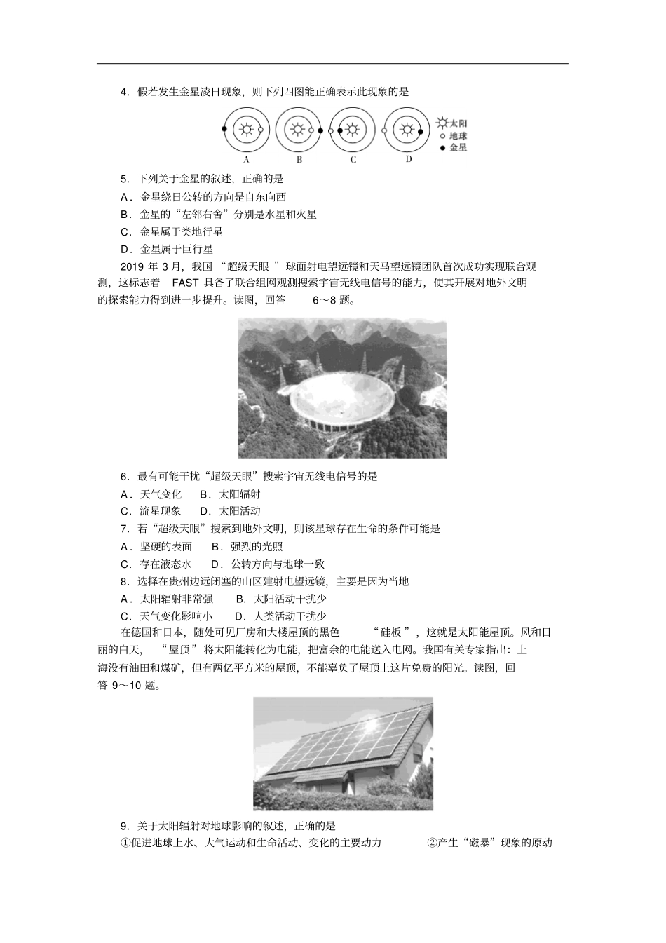 湖南师大附中高一上学期期中考试地理含答案_第2页