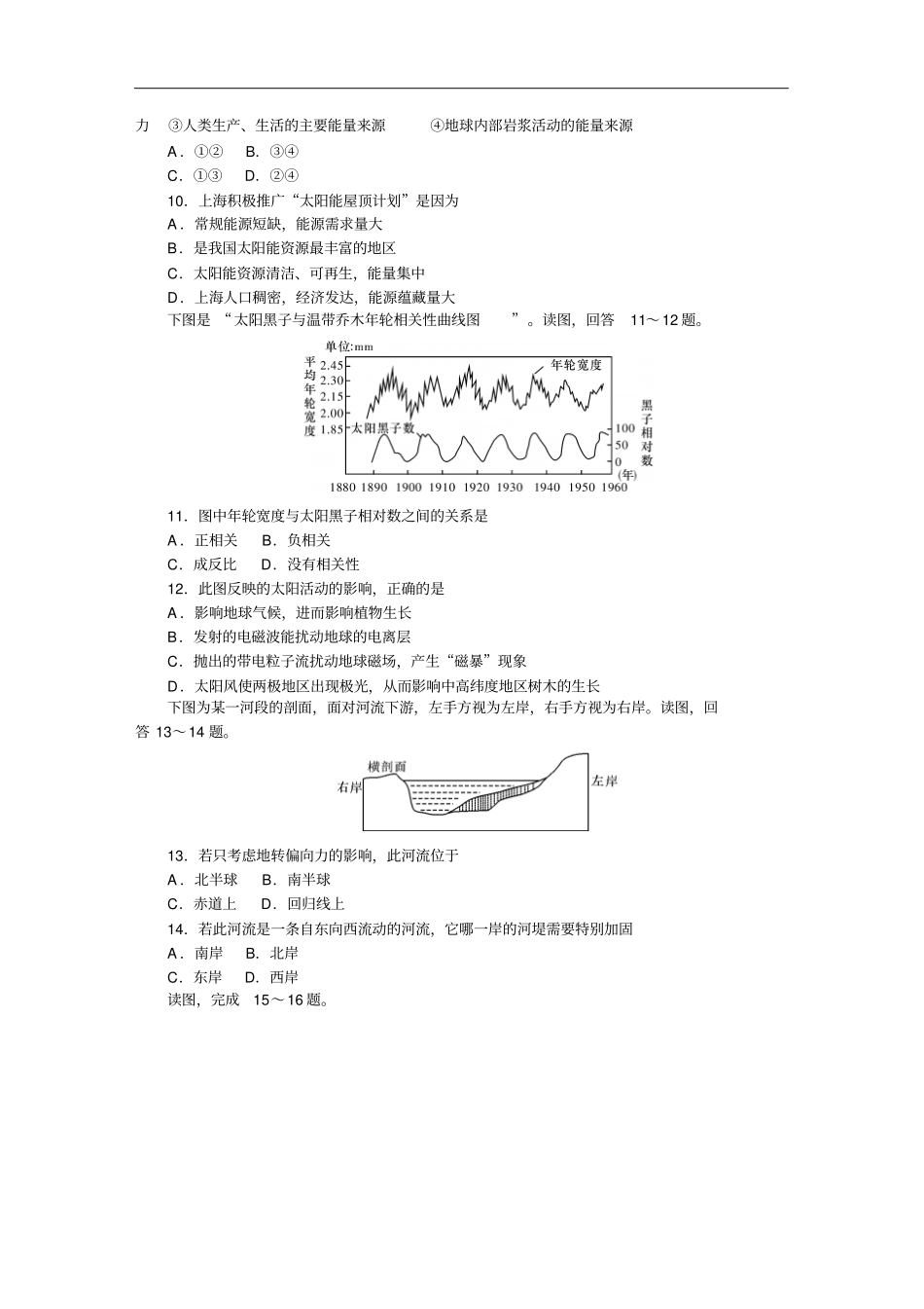 湖南师大附中高一上学期期中考试地理含答案_第3页