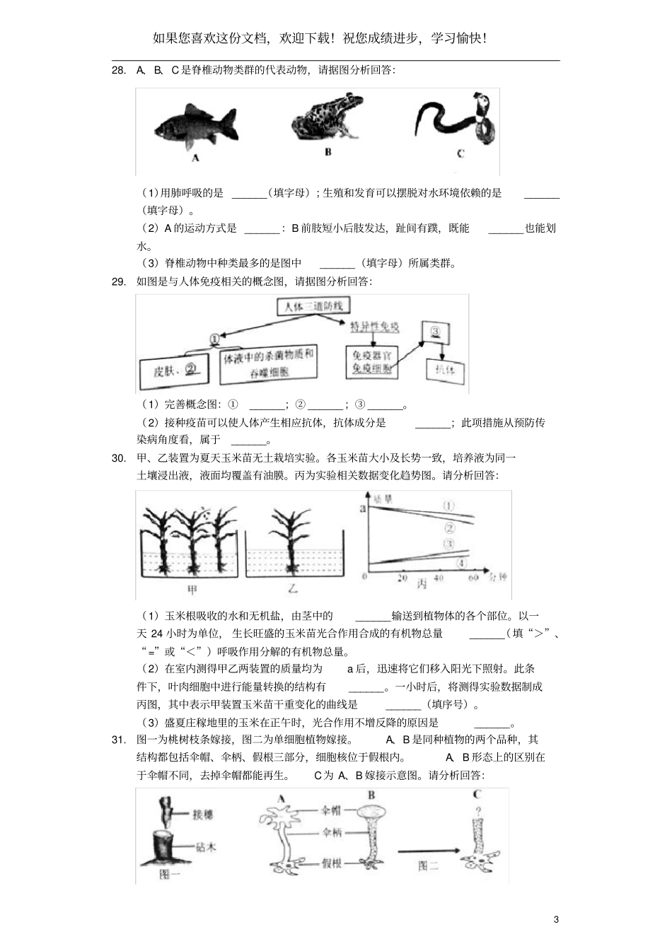湖南岳阳2019年中考生物真题试题含解析_第3页
