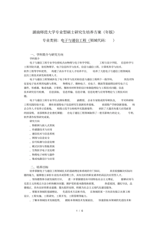 湖南师范大学专业型硕士研究生培养方案2018年版