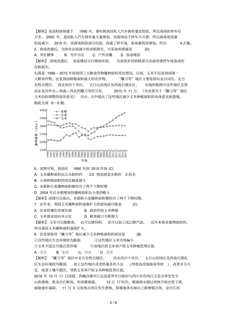 湖南师大附中2019届高三地理月考试题七含解析_第2页