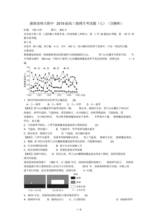 湖南师大附中2019届高三地理月考试题七含解析