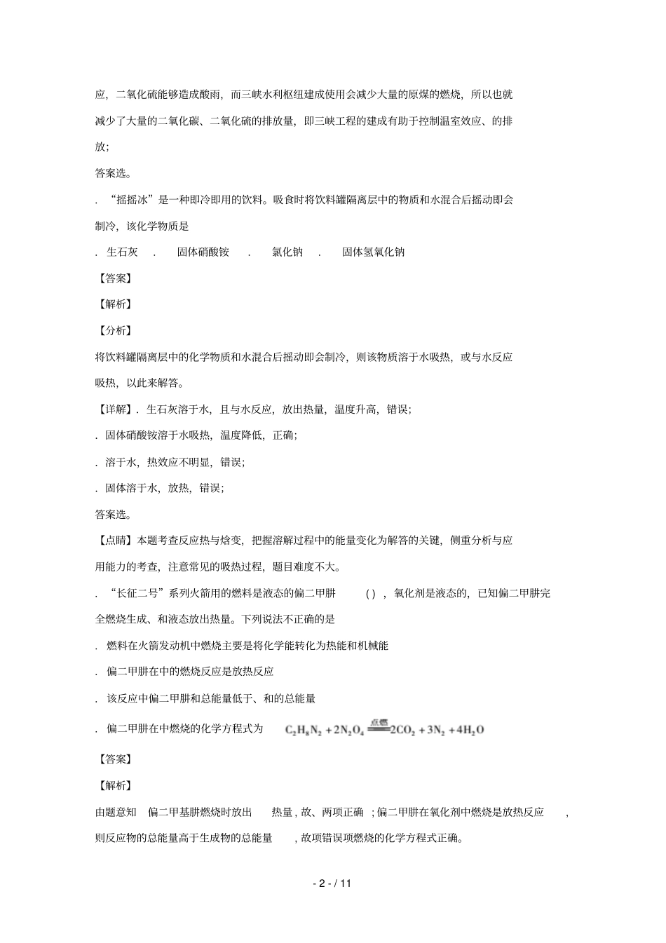 湖南常宁一中2017_2018学年高一化学下学期期末考试试题含解析_第2页