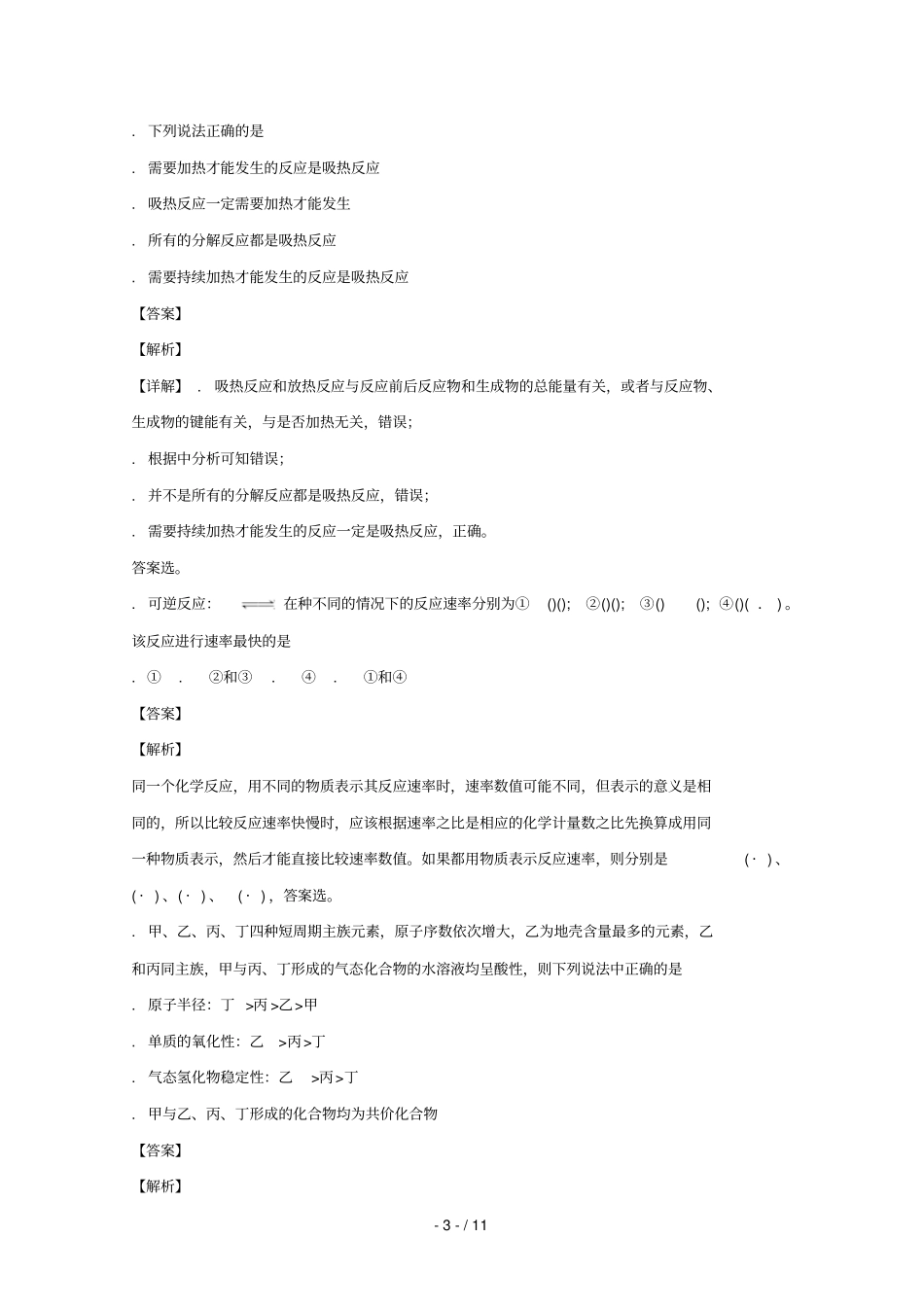 湖南常宁一中2017_2018学年高一化学下学期期末考试试题含解析_第3页