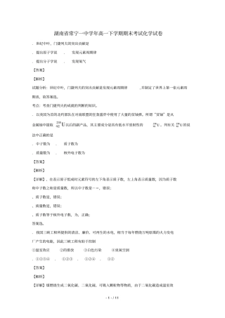 湖南常宁一中2017_2018学年高一化学下学期期末考试试题含解析