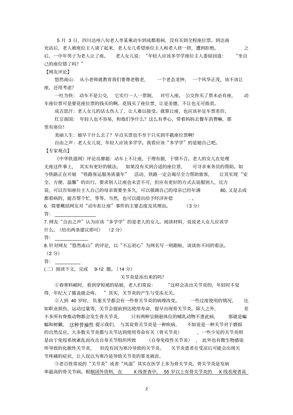 湖南常德2016年中考语文试题版,含答案_第2页