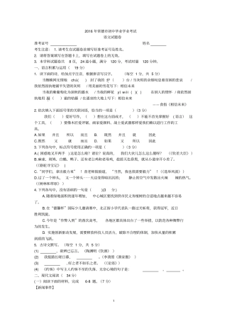 湖南常德2016年中考语文试题版,含答案