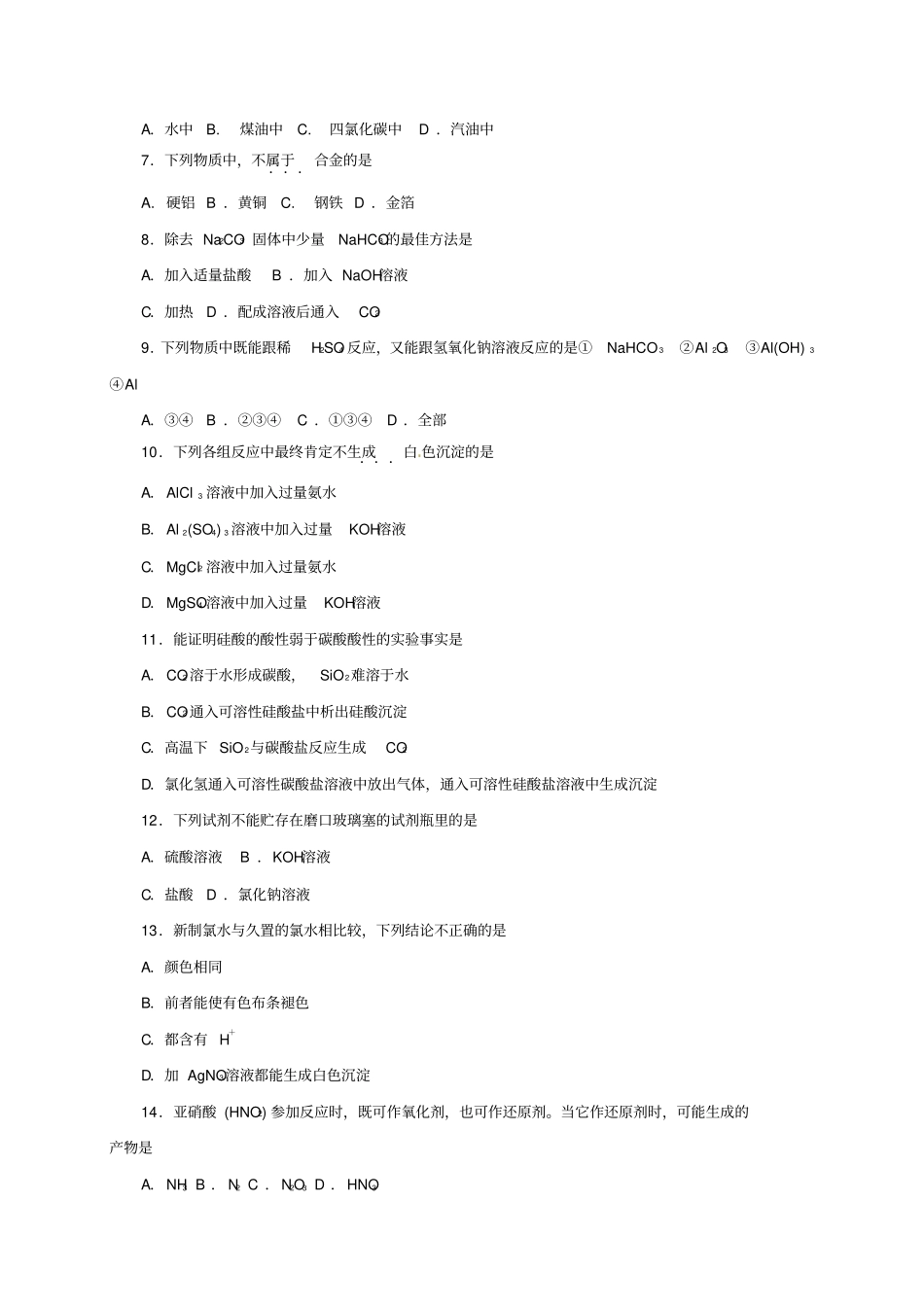 湖南师范大学附属中学2016_2017学年高一化学上学期期末考试试题_第2页