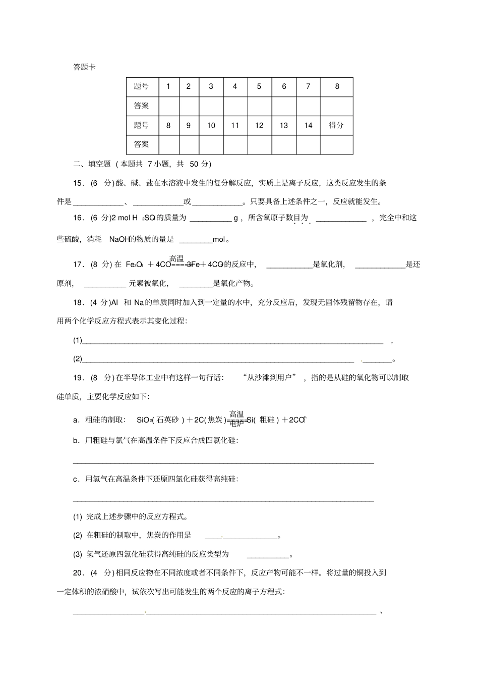 湖南师范大学附属中学2016_2017学年高一化学上学期期末考试试题_第3页