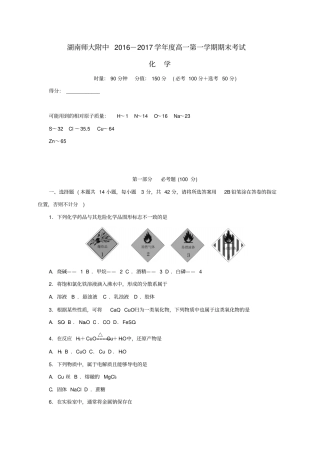 湖南师范大学附属中学2016_2017学年高一化学上学期期末考试试题