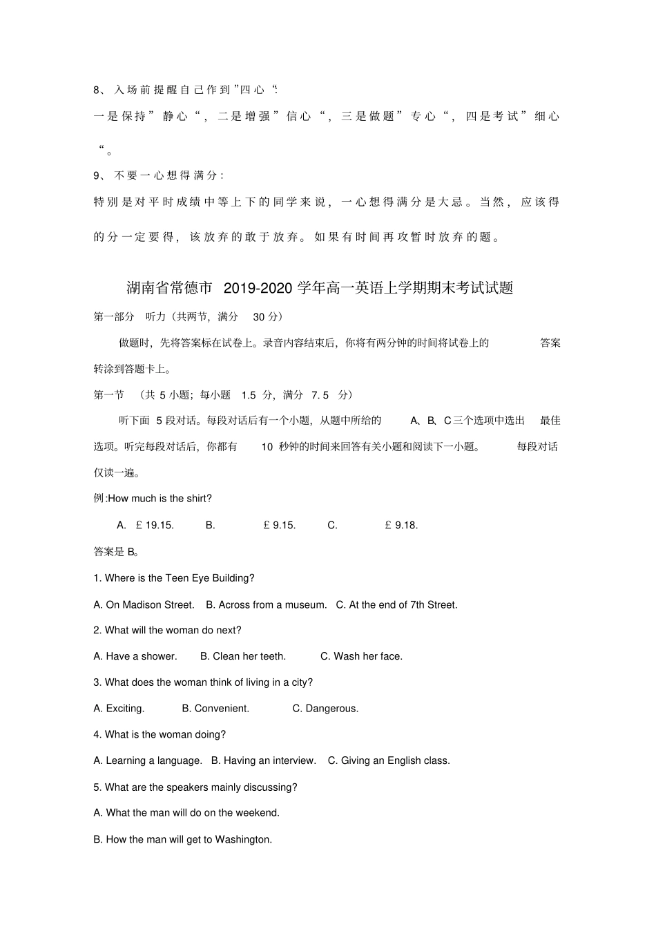 湖南常德2019_2020学年高一英语上学期期末考试试题_第2页