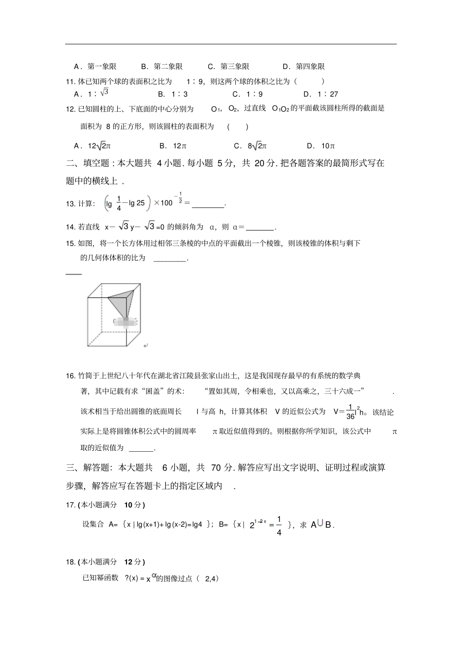 湖南常德高一上学期期末考试数学试卷含答案_第2页