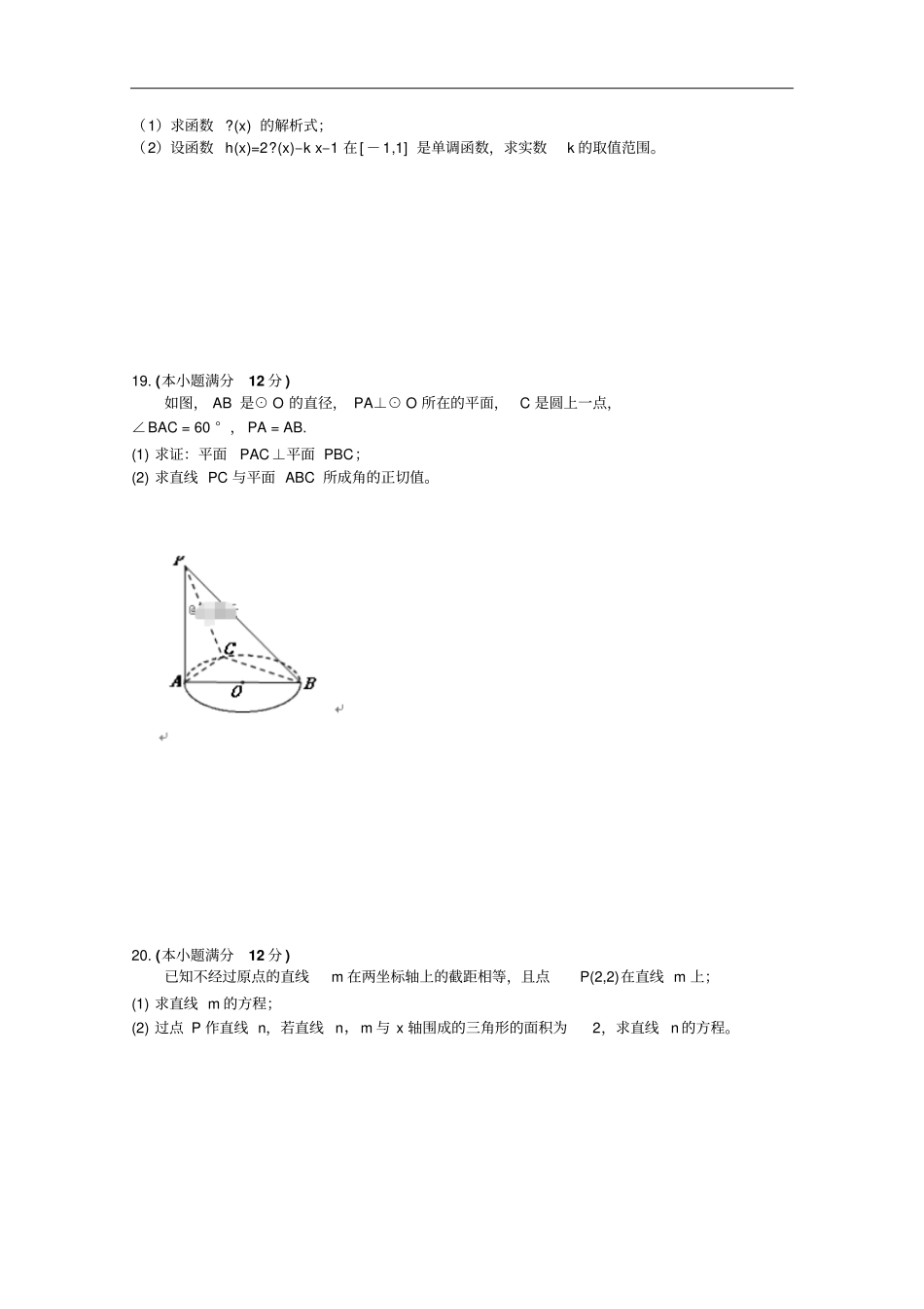 湖南常德高一上学期期末考试数学试卷含答案_第3页
