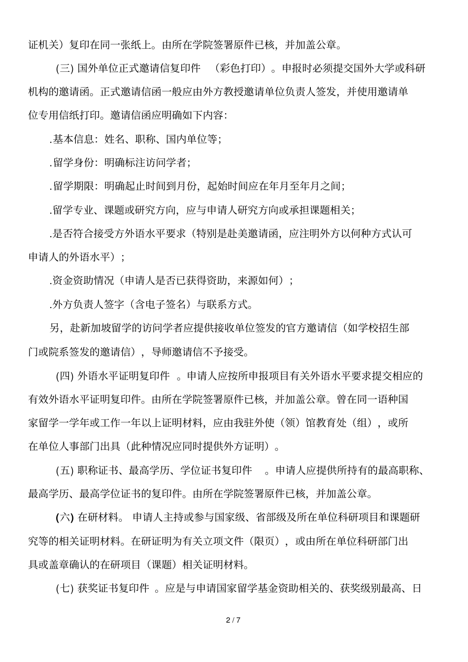 湖南师范大学2018年湖南地方合作项目_第2页