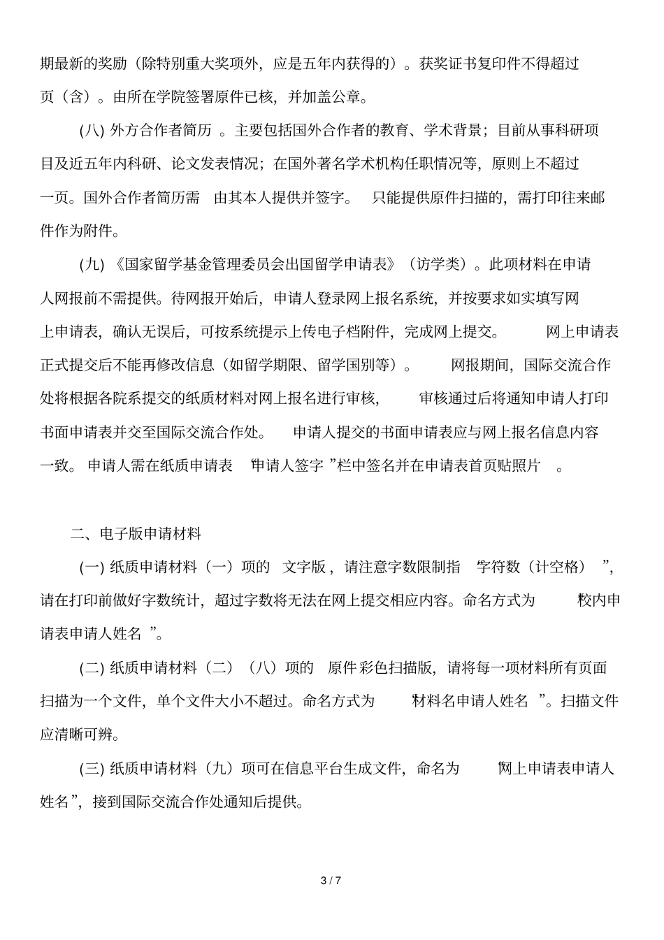 湖南师范大学2018年湖南地方合作项目_第3页