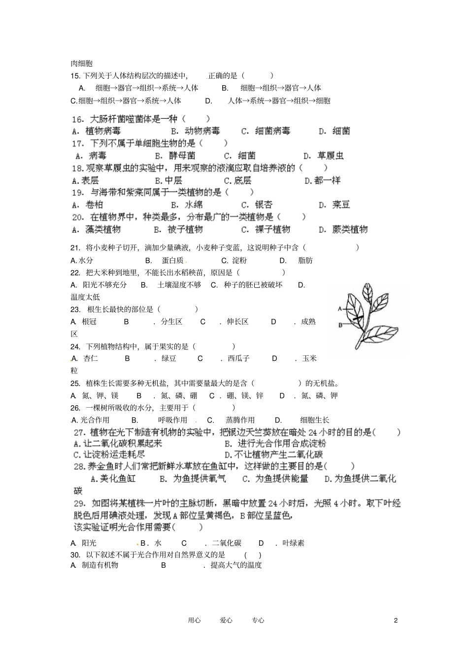 湖南广益试验七年级生物上学期期末考试试题人教新课标版_第2页